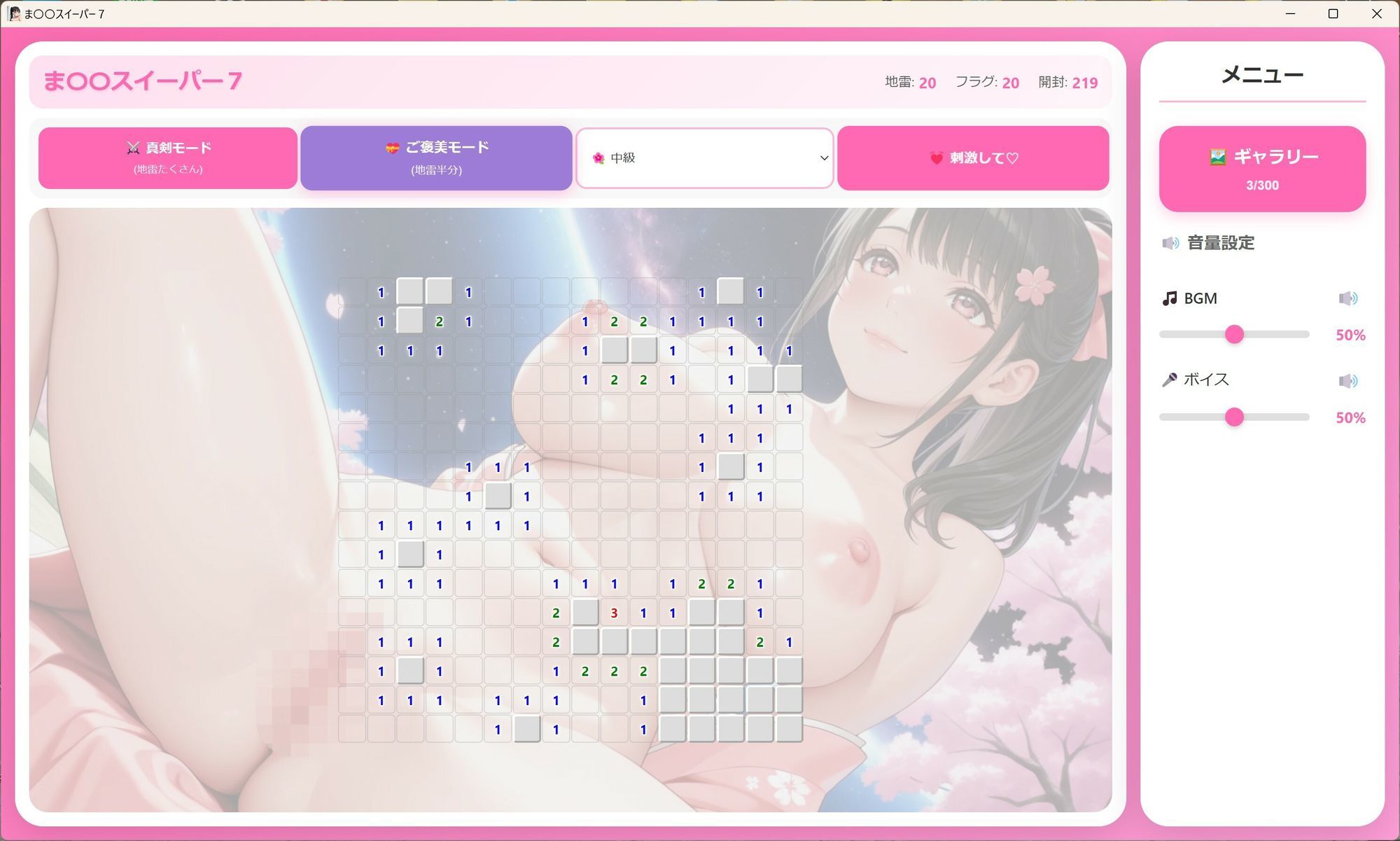 マインスイーパー  〜秘密のコレクション7〜 - サンプル画像 5