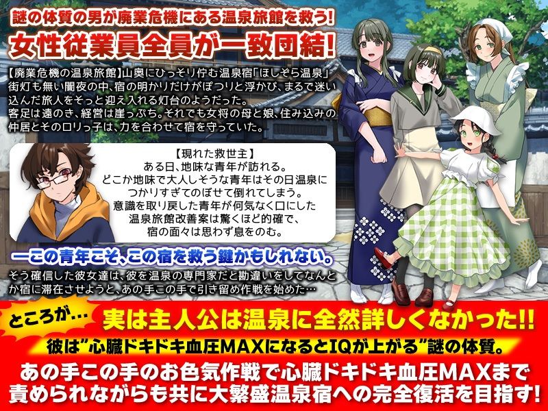 エロエロ温泉旅館を繁盛させる経営ゲーム    ほしぞら温泉においでませませ！ - サンプル画像 2