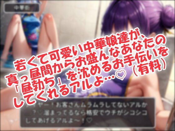 夜までやっチャイナ大人のズコパコ中華街！ - サンプル画像 1