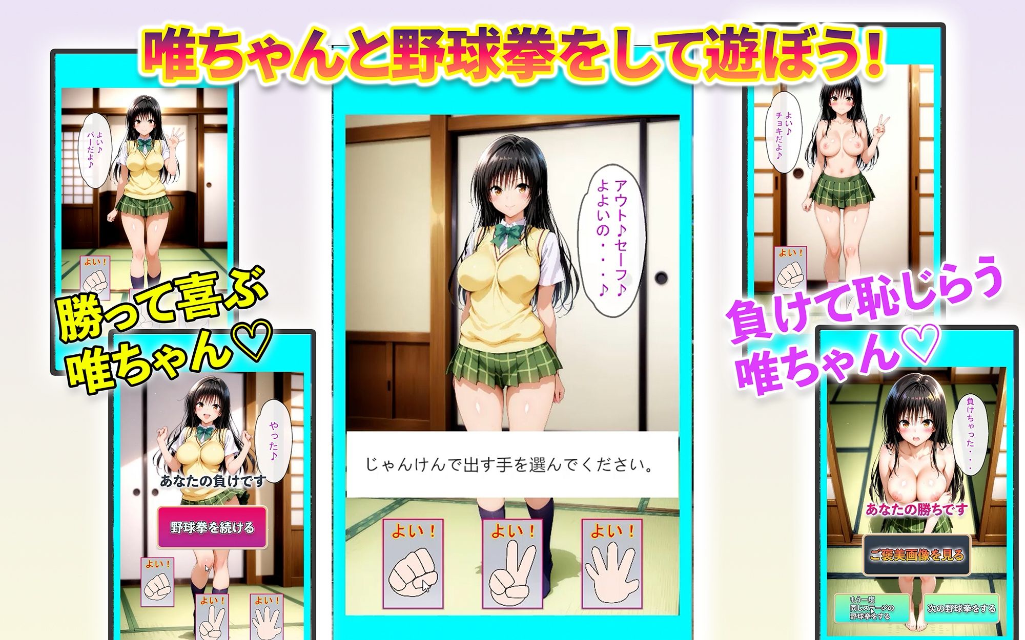 唯ちゃん、美柑ちゃん、春菜ちゃんと野球拳 - サンプル画像 5