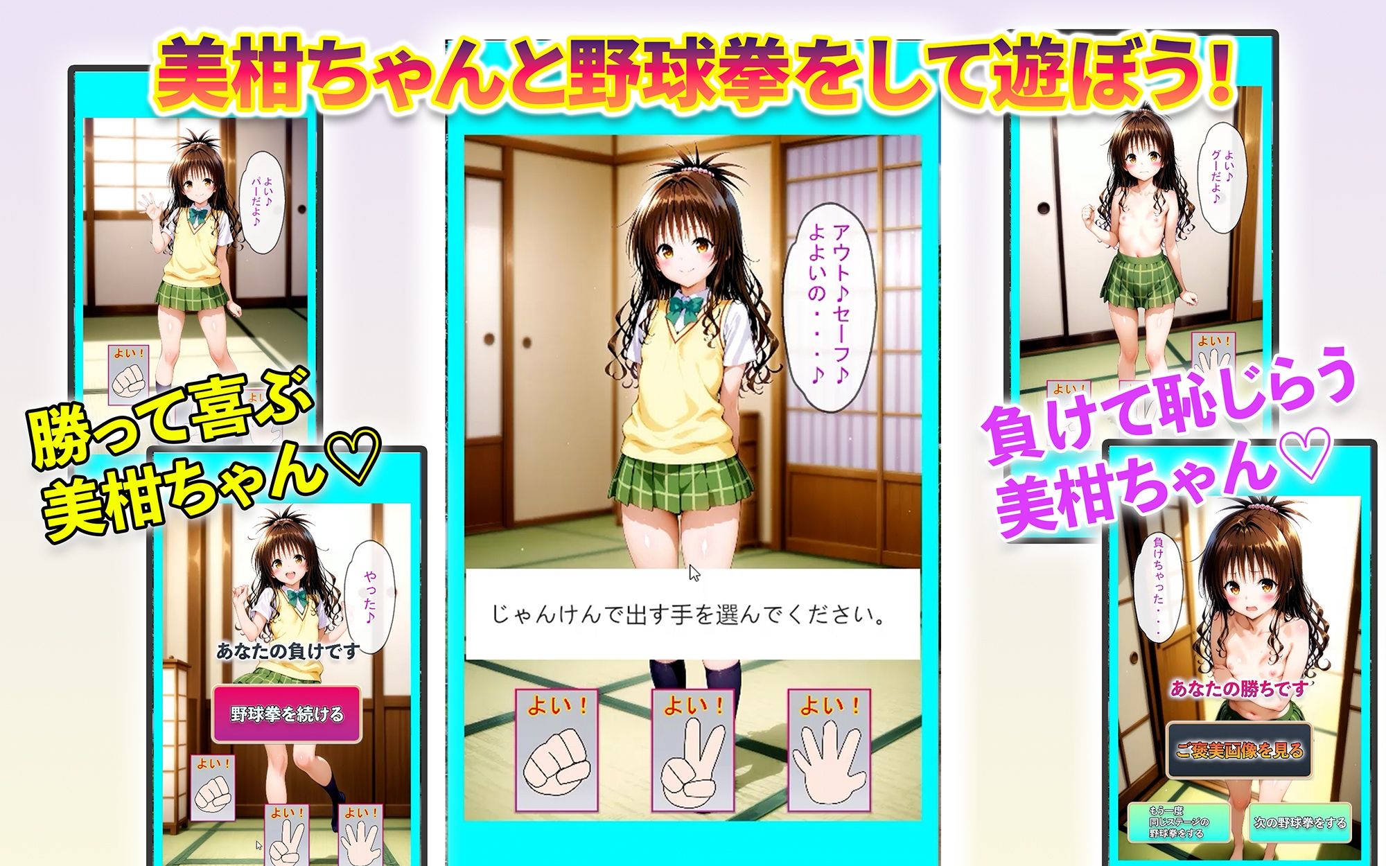 唯ちゃん、美柑ちゃん、春菜ちゃんと野球拳 - サンプル画像 6