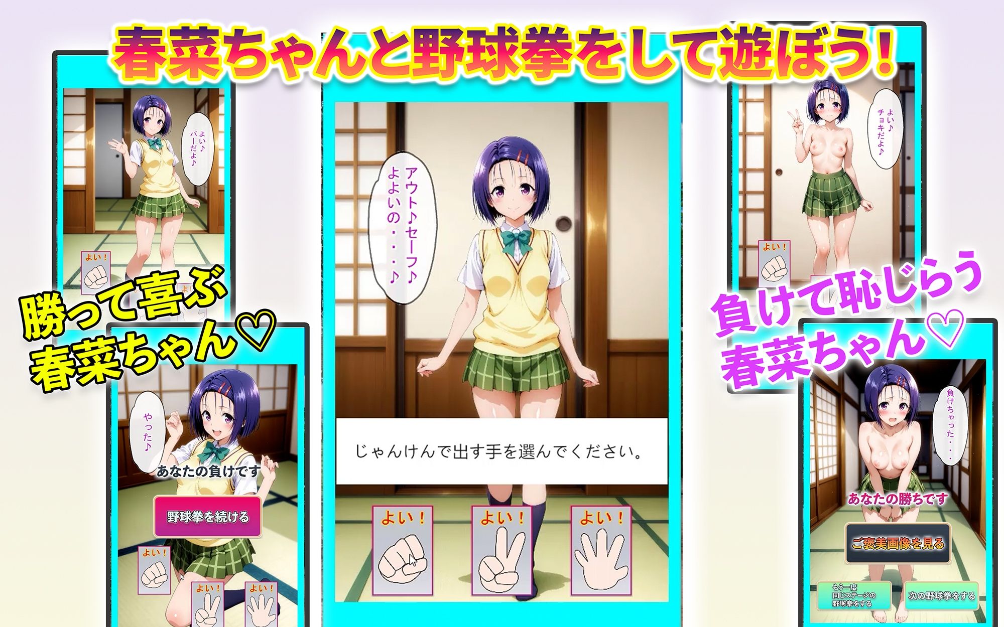 唯ちゃん、美柑ちゃん、春菜ちゃんと野球拳 - サンプル画像 7