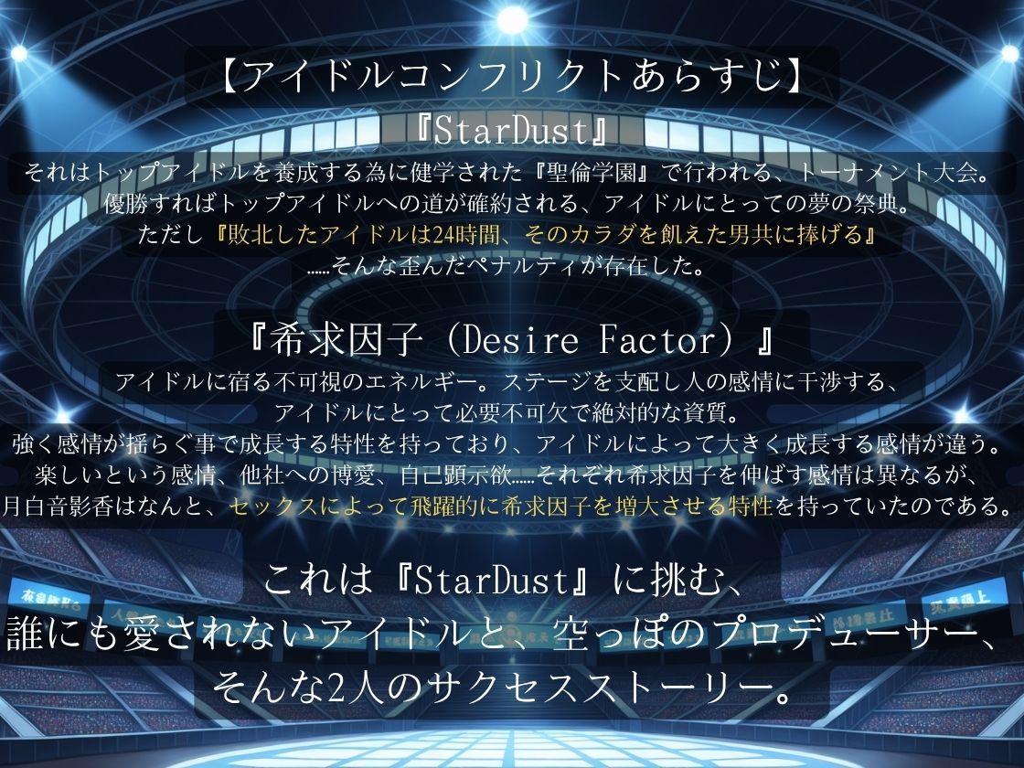 IDOL CONFLICT 星に希求が届くまで - サンプル画像 2