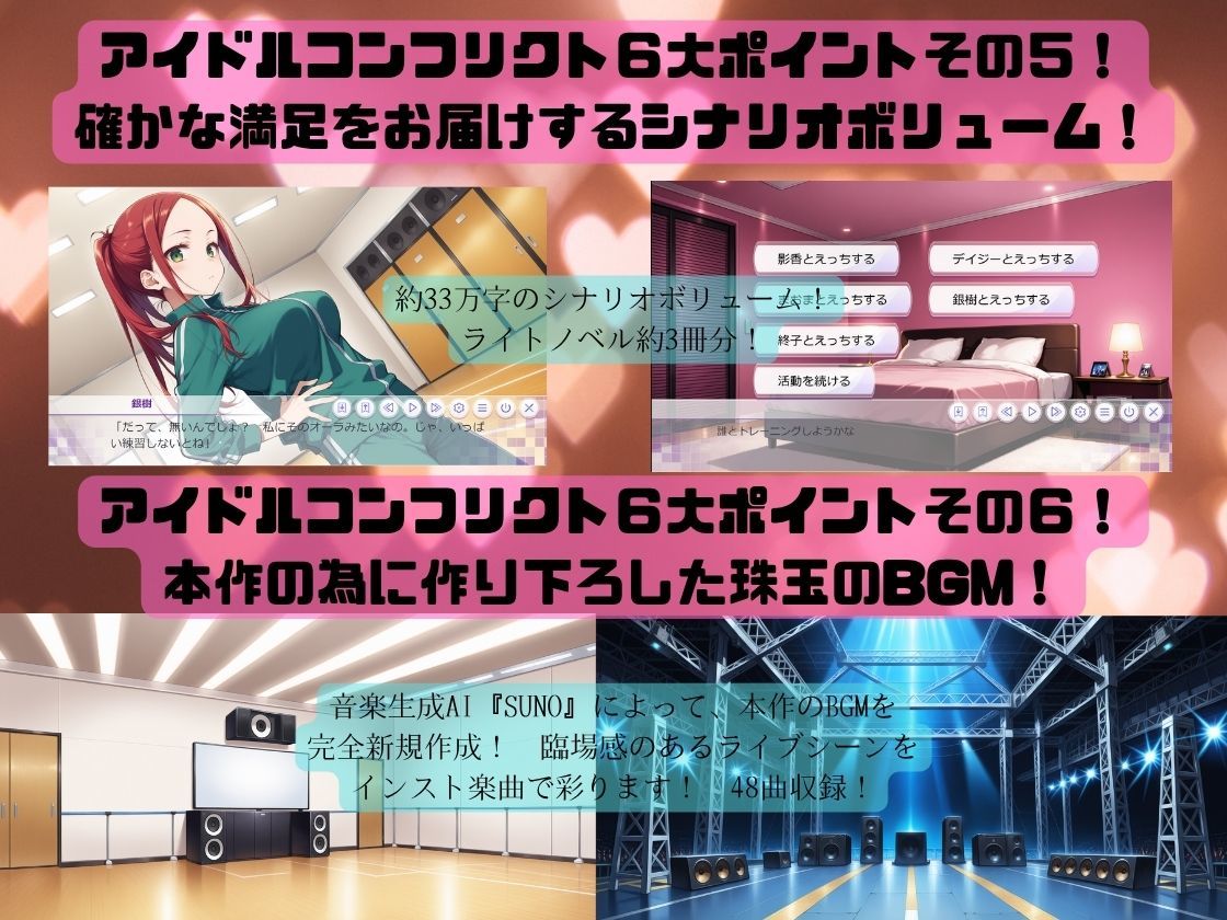 IDOL CONFLICT 星に希求が届くまで - サンプル画像 7