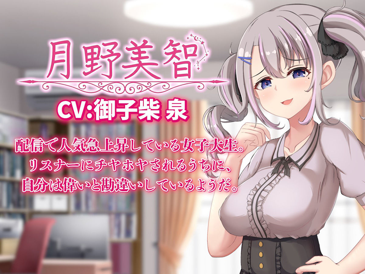 配信彼女にお仕置きを！ - サンプル画像 2