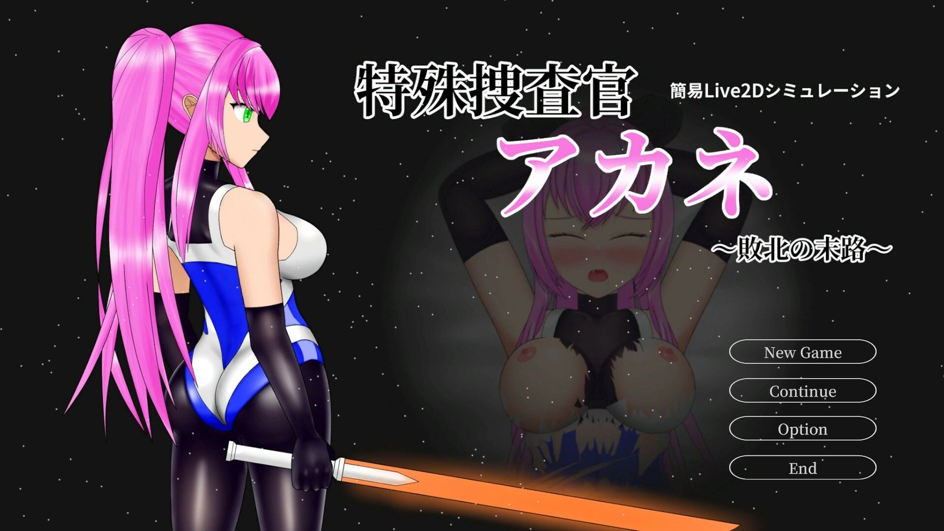 特殊捜査官アカネ〜敗北の末路〜 簡易Live2Dシミュレーション - サンプル画像 1