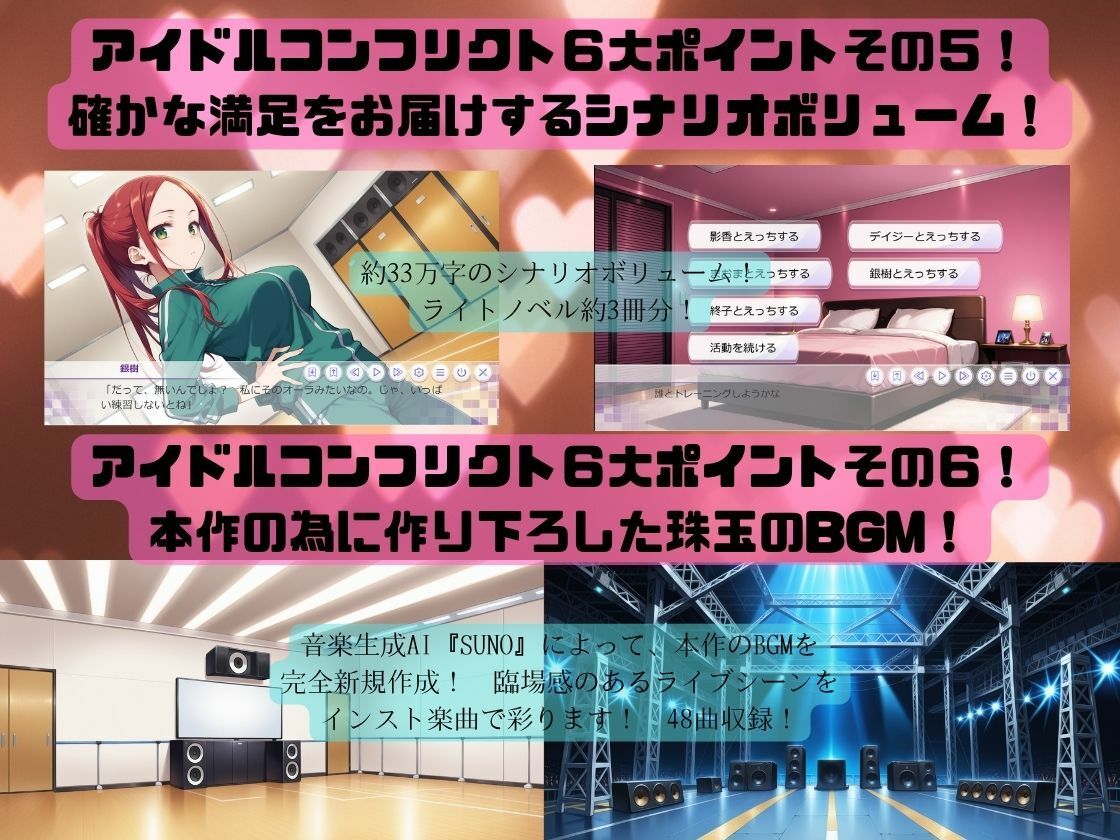 IDOL CONFLICT 星に希求が届くまで アップグレード版 - サンプル画像 7