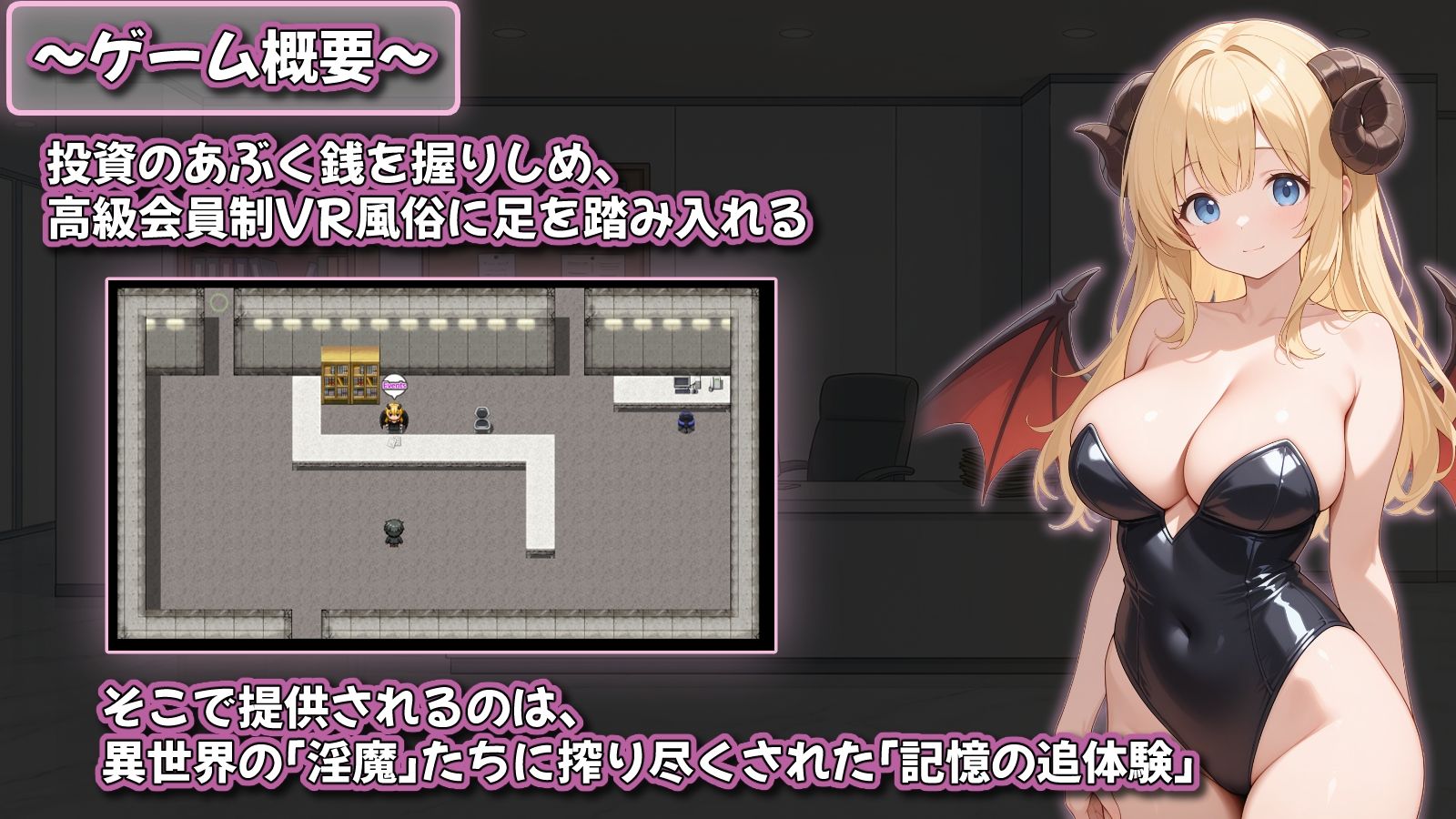 追憶の淫魔サロン  〜搾り尽くされる記憶閲覧型VR風俗〜 - サンプル画像 1