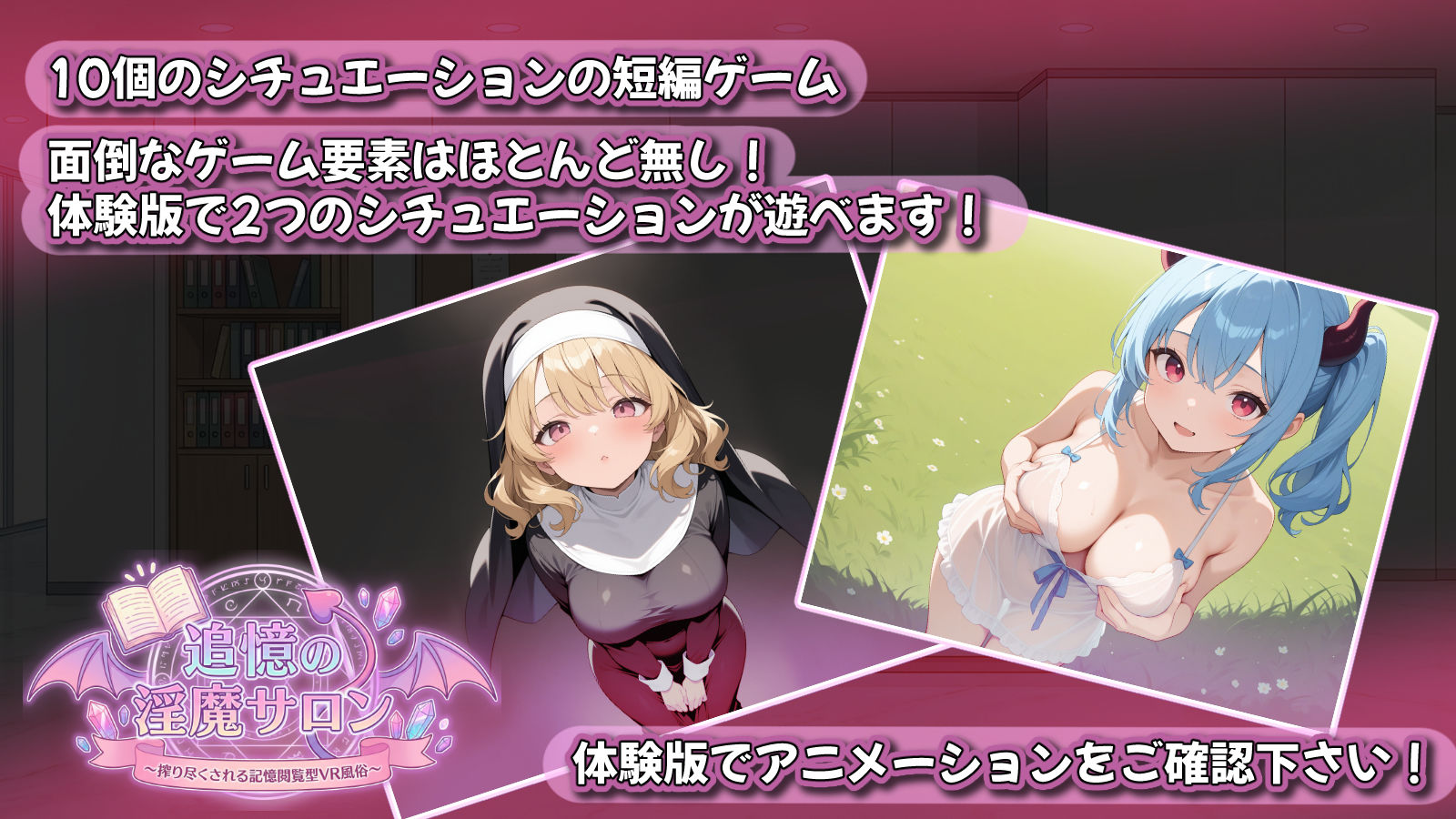 追憶の淫魔サロン  〜搾り尽くされる記憶閲覧型VR風俗〜 - サンプル画像 7