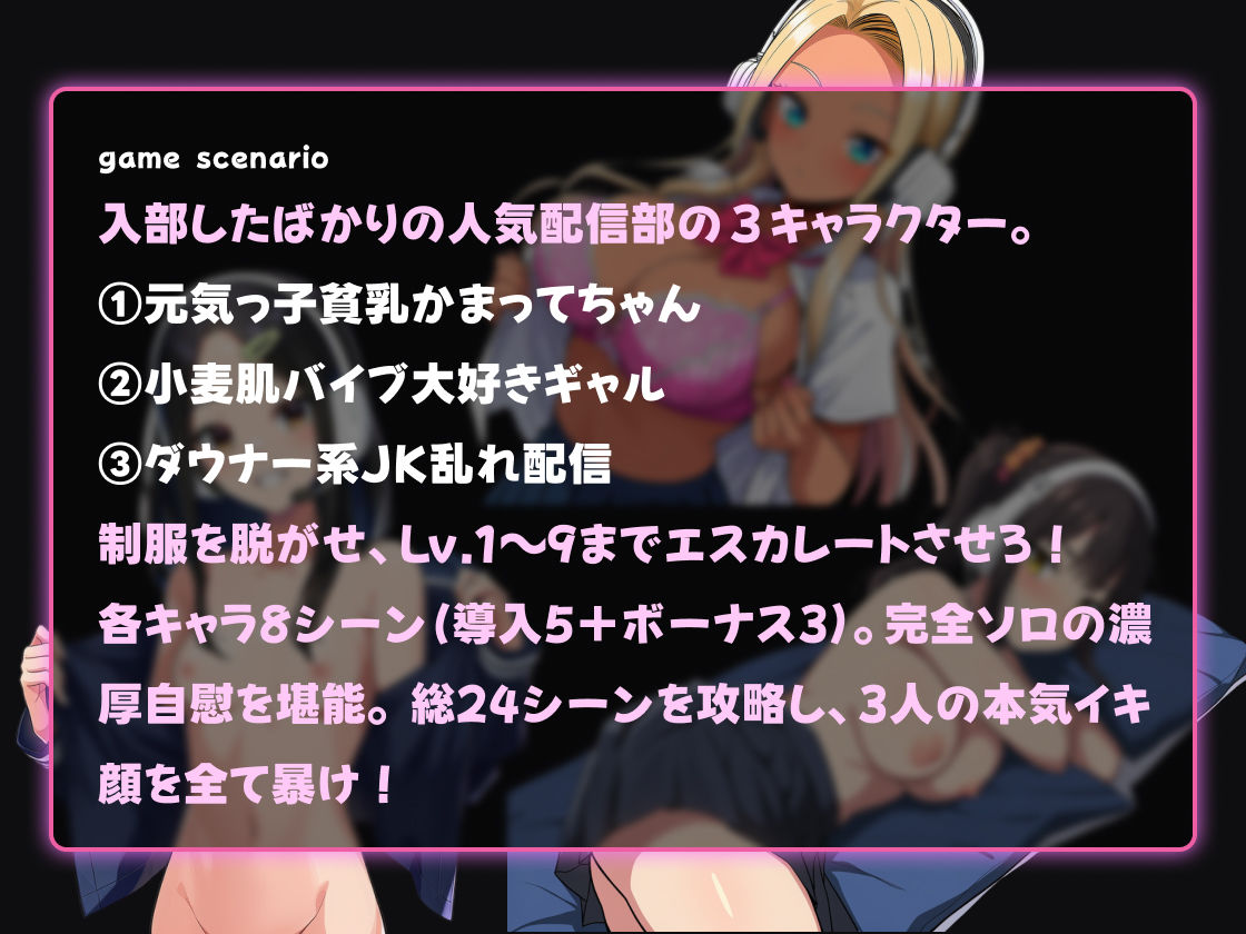 【スマホ対応】JK脱衣配信部女子校生たちの処女配信！こっそり監視し配信が終わった彼女たちを凸れ！（ボイスあり） - サンプル画像 2