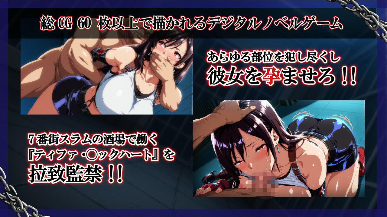 ティファ・◯ックハート -エロキャラ監禁シリーズ- - サンプル画像 1