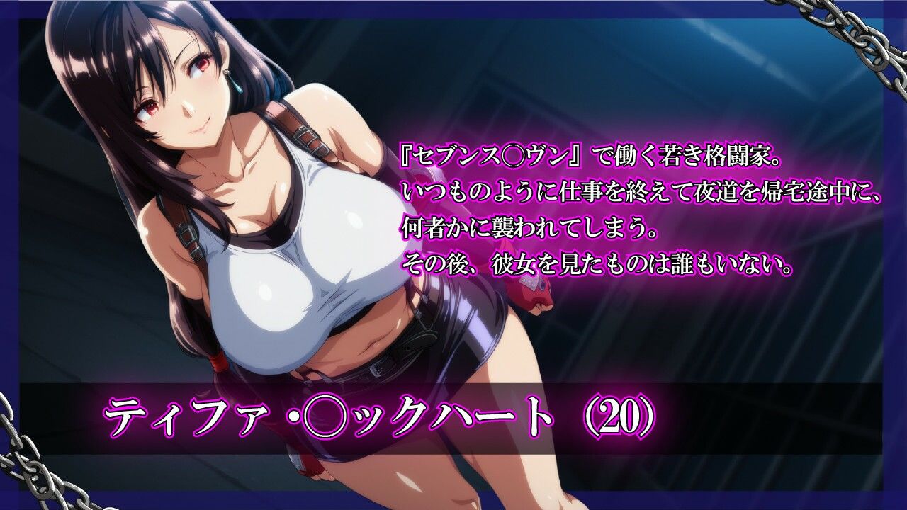 ティファ・◯ックハート -エロキャラ監禁シリーズ- - サンプル画像 2