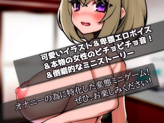 ふたなり姉〜ショタ弟で妊娠しちゃった姉！〜オナニー用ミニゲーム - サンプル画像 4