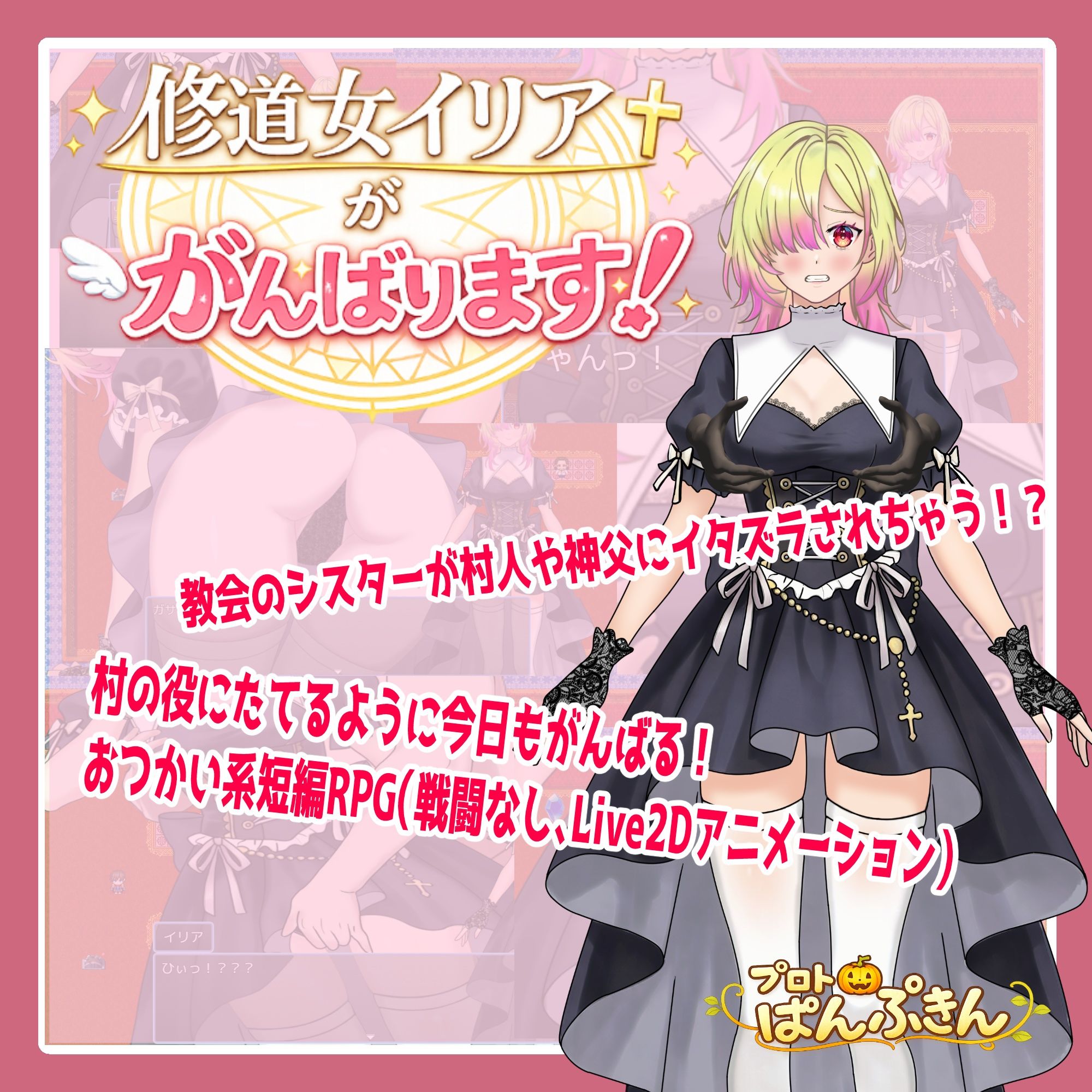 修道女イリアががんばります！ - サンプル画像 1