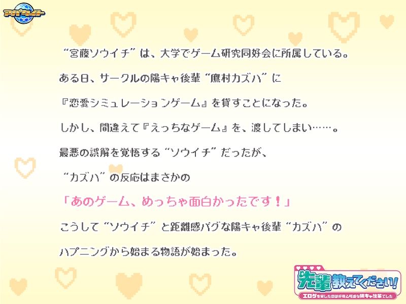 先輩教えてください！〜エロゲを貸したのは好奇心旺盛な陽キャ後輩でした〜 - サンプル画像 1