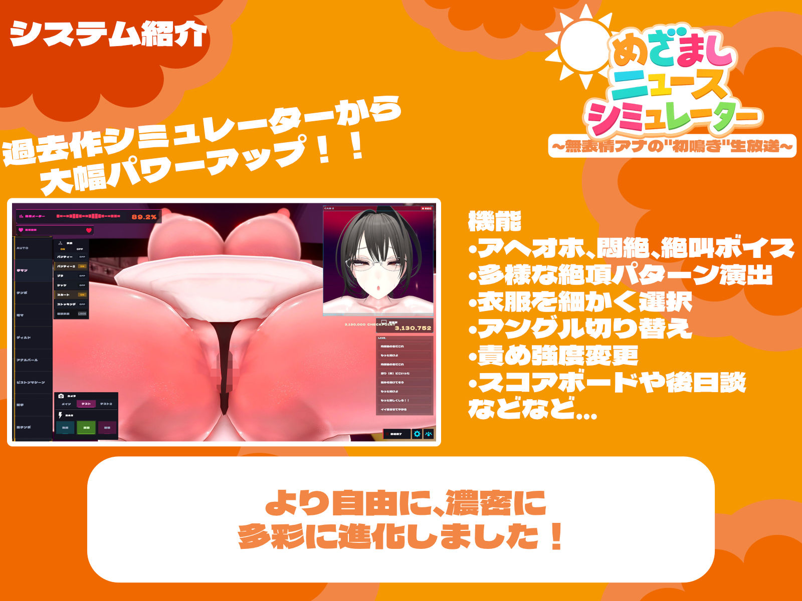 めざましニュースシミュレーター 〜無表情アナの’初鳴き’生放送〜 - サンプル画像 2
