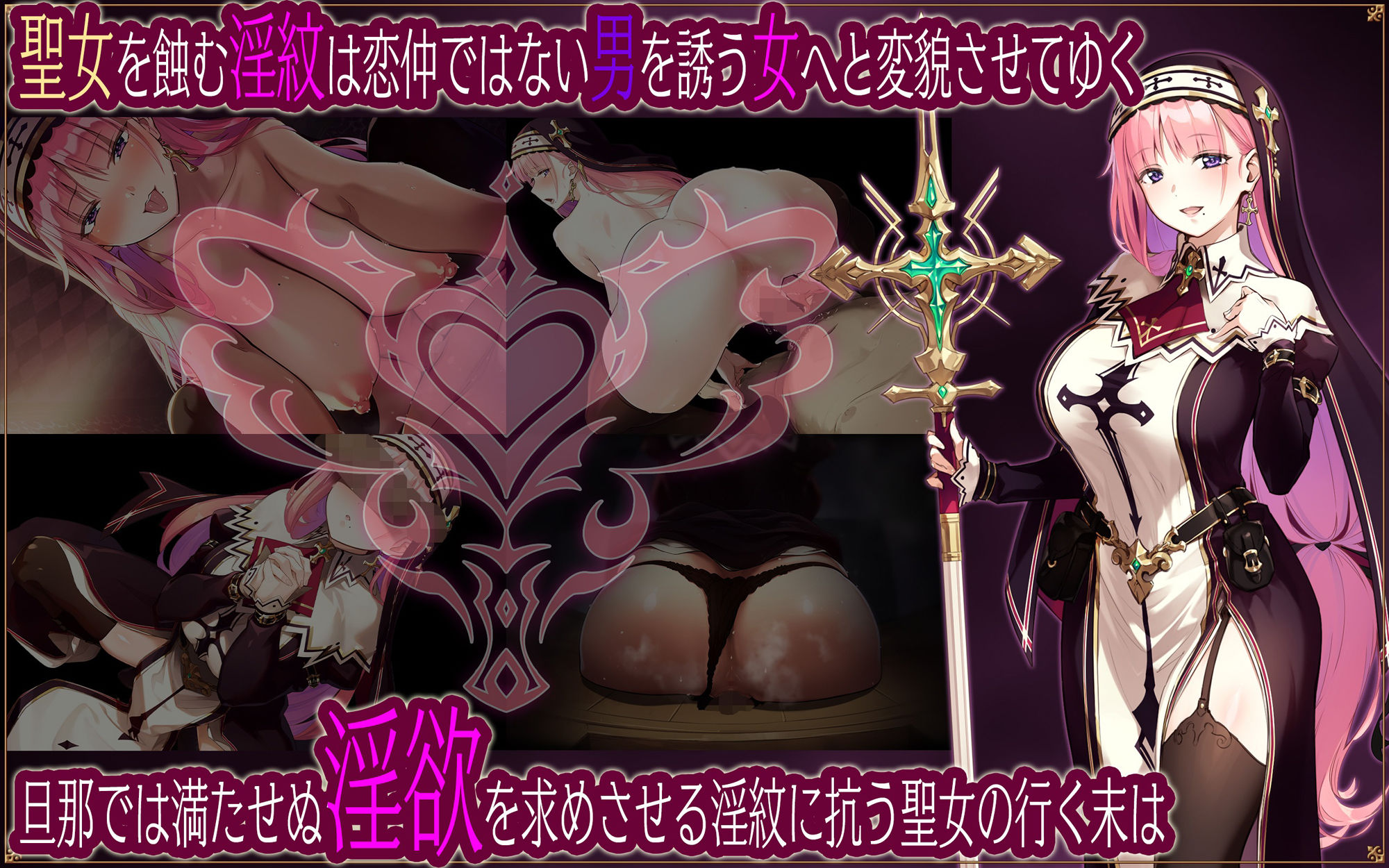 聖女リナリアの落葉〜寝取淫紋解呪譚〜 - サンプル画像 1