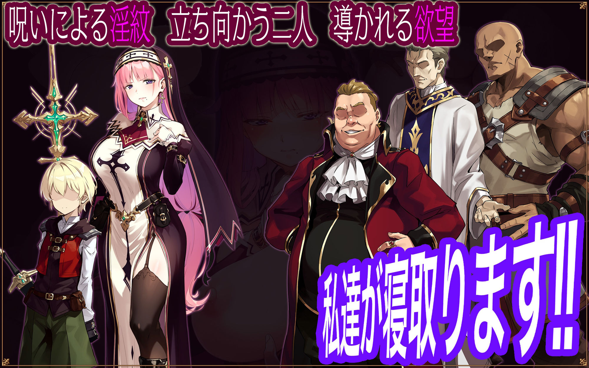 聖女リナリアの落葉〜寝取淫紋解呪譚〜 - サンプル画像 4