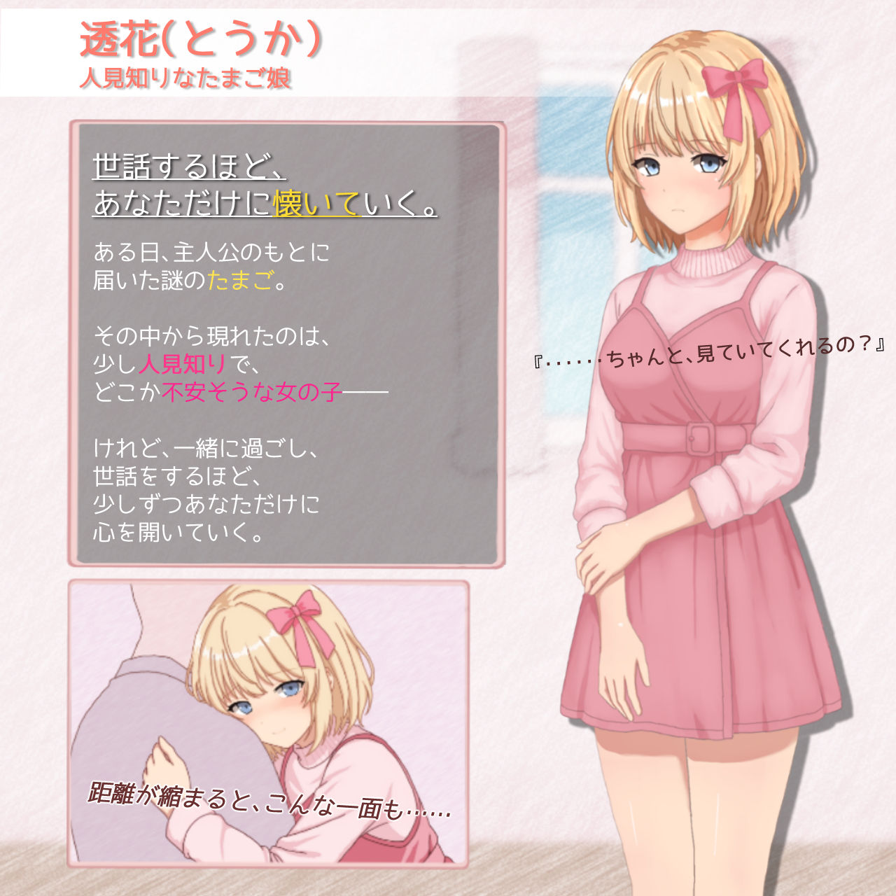 たまご娘と一緒！〜透花の育成日記〜 - サンプル画像 2
