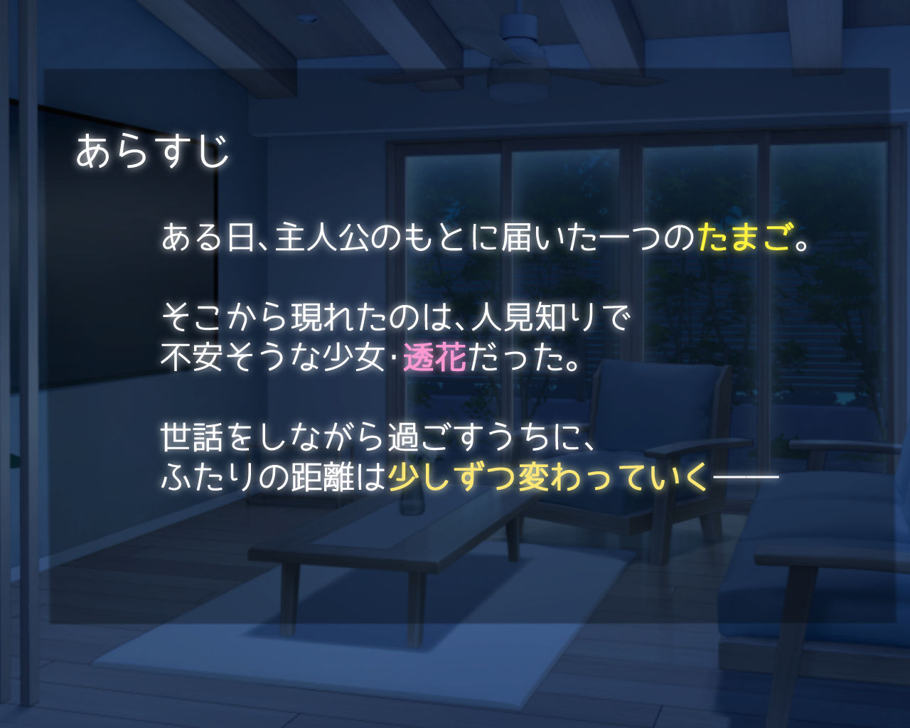 たまご娘と一緒！〜透花の育成日記〜 - サンプル画像 5