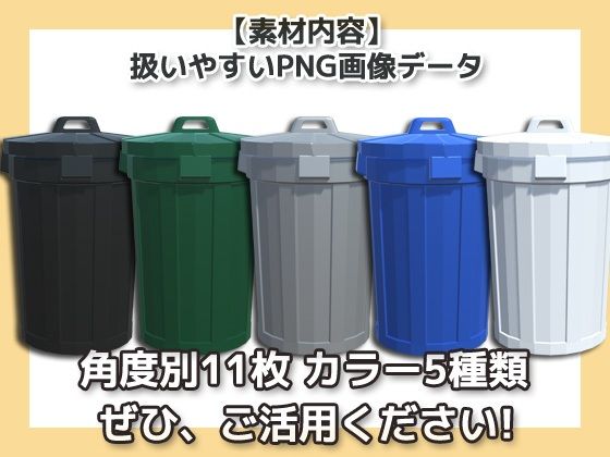 画像素材〜屋外のごみ箱〜商用OK著作権フリー - サンプル画像 1