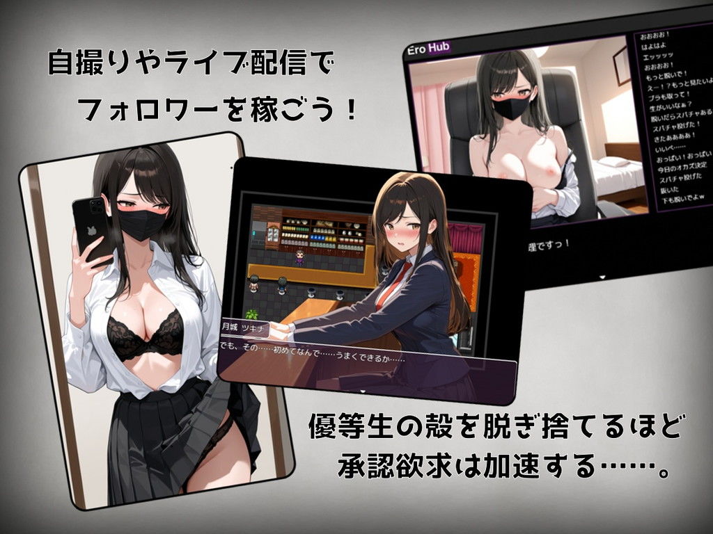 月城ツキナはバズりたい〜優等生JKの承認欲求の満たし方〜 - サンプル画像 1