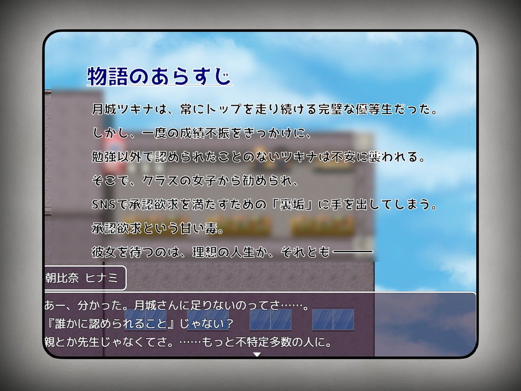 月城ツキナはバズりたい〜優等生JKの承認欲求の満たし方〜 - サンプル画像 5