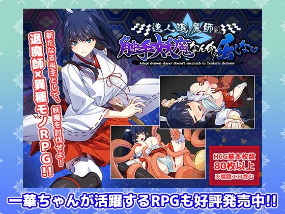一華ちゃん間一髪_【PC版】 - サンプル画像 5