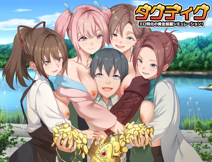 ダグディグ  エロ特化の黄金採掘シミュレーション！ - サンプル画像 1