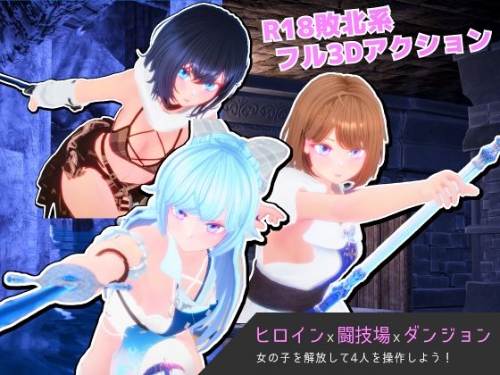 Segment Lumina -奴●少女と闘技場- - サンプル画像 1