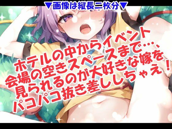 僕の嫁は☆有名コスプレイヤー！ - サンプル画像 2