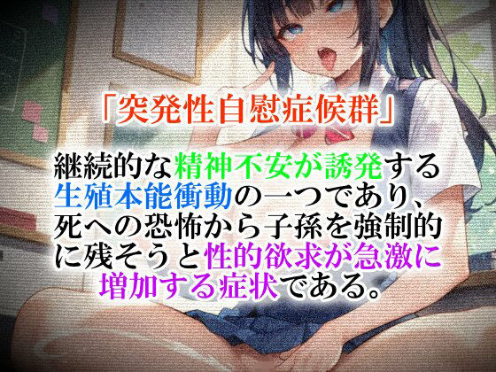 突発性自慰症候群 - サンプル画像 1