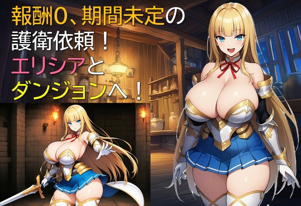 ダンジョンライフは令嬢と - サンプル画像 1