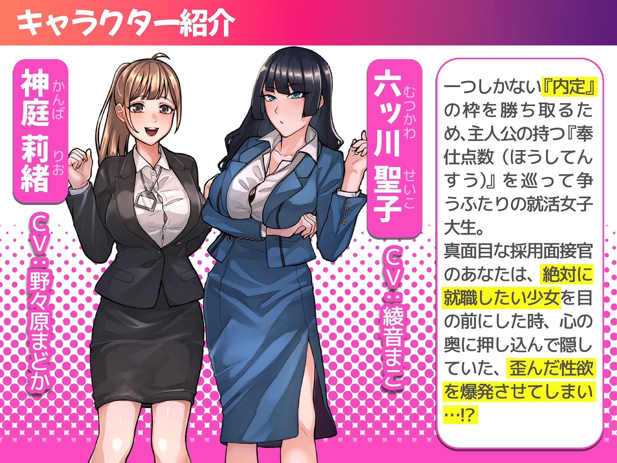 就活セクニケ-sexual applicant- - サンプル画像 2