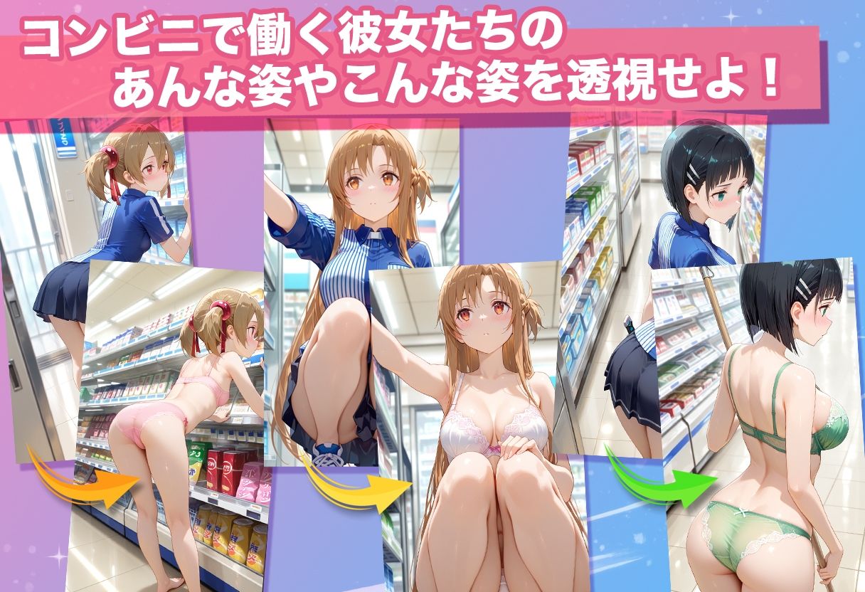 透視カメラ〜コンビニの秘密〜アスナ・シリカ・直葉編 - サンプル画像 3