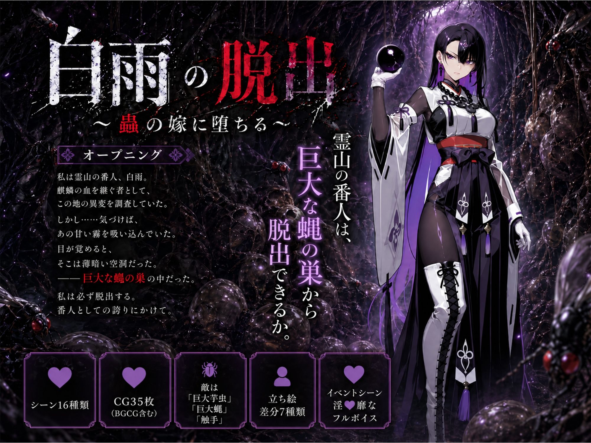 白雨の脱出 〜蟲の嫁に堕ちる〜 - サンプル画像 2