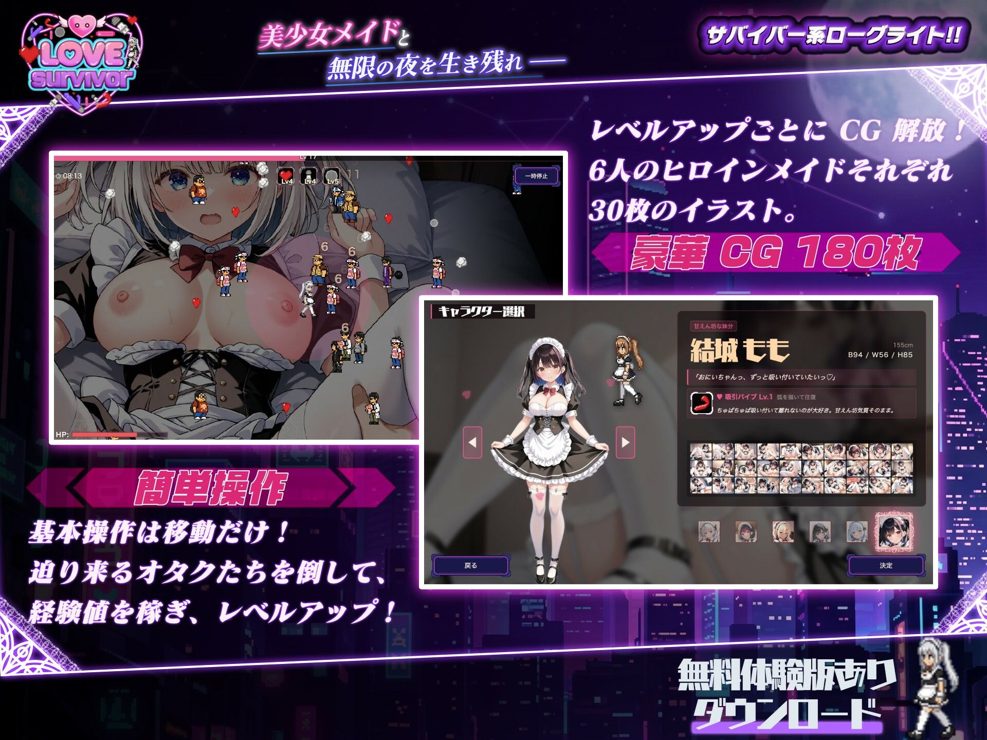 【スマホ対応】LoveSurvivor 〜美少女メイドと無限の夜を生き残れ〜 - サンプル画像 1