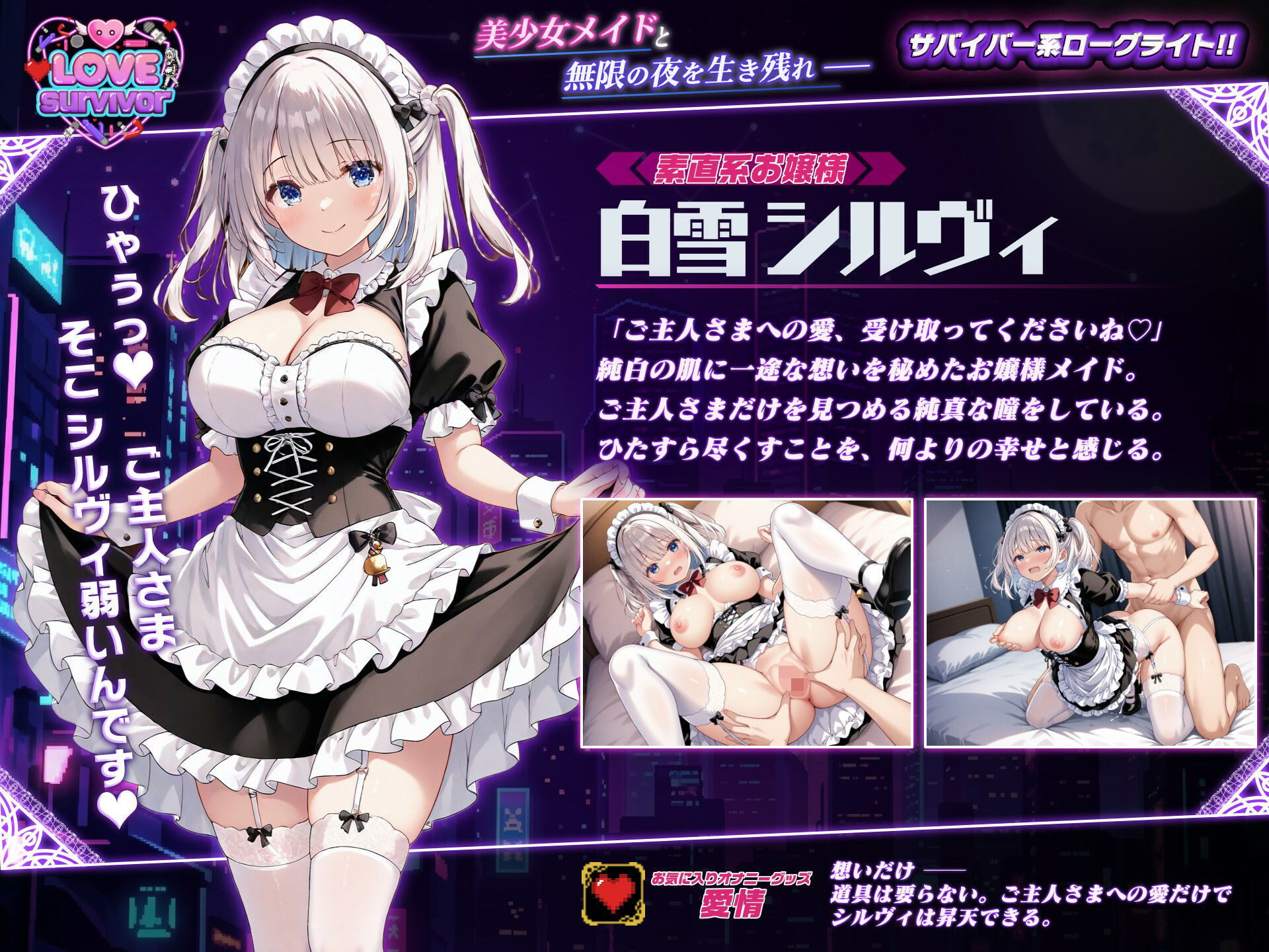 【スマホ対応】LoveSurvivor 〜美少女メイドと無限の夜を生き残れ〜 - サンプル画像 4