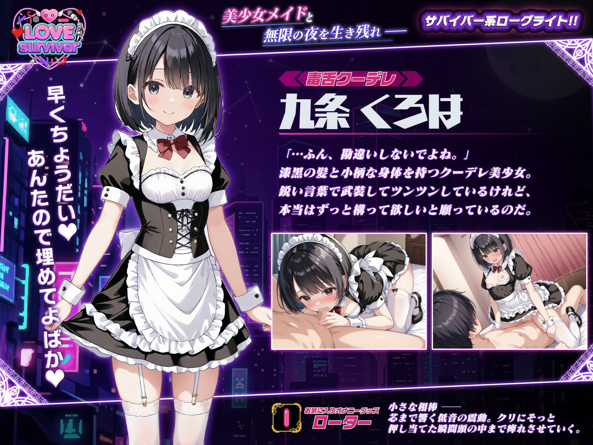 【スマホ対応】LoveSurvivor 〜美少女メイドと無限の夜を生き残れ〜 - サンプル画像 5