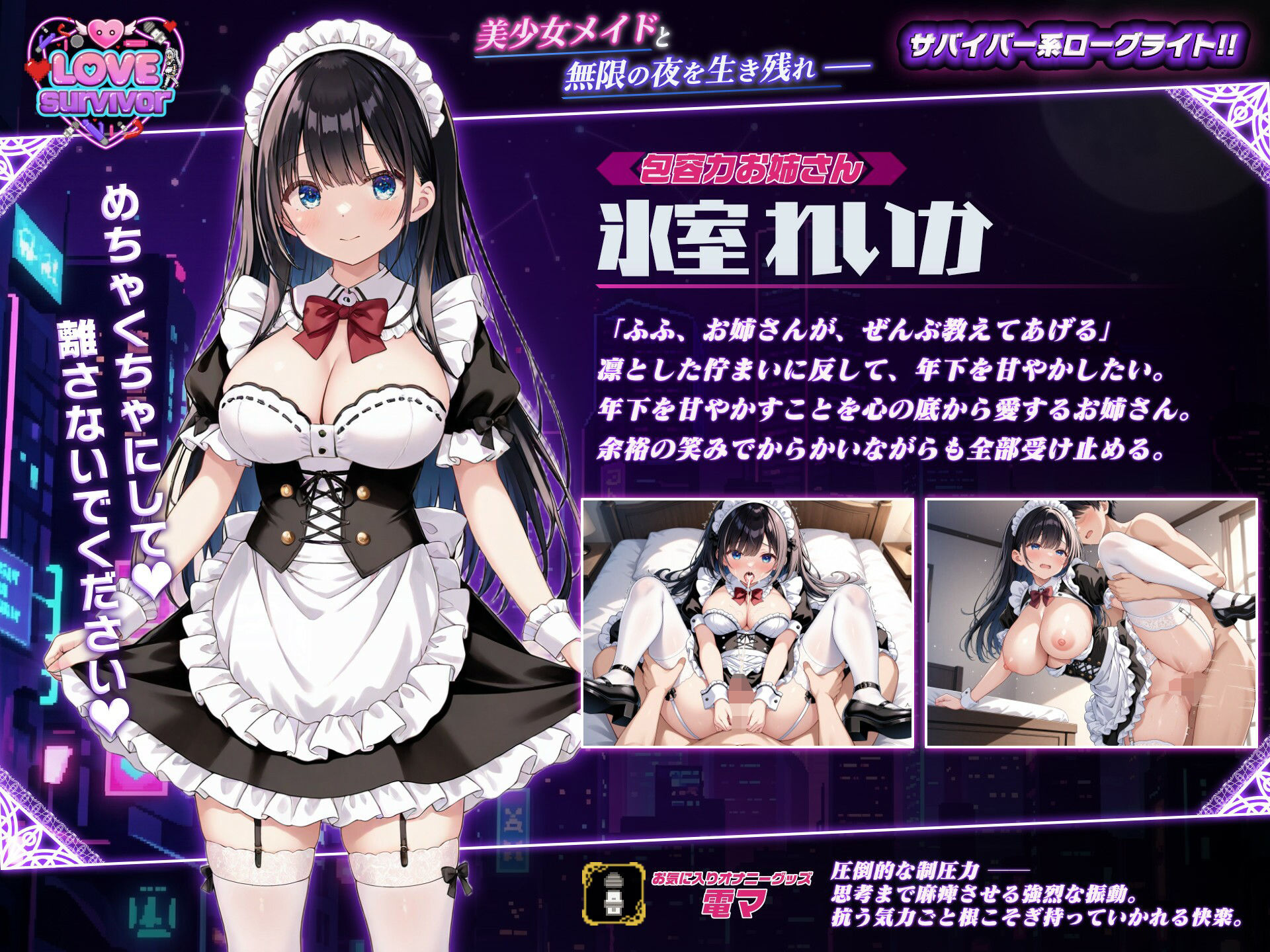 【スマホ対応】LoveSurvivor 〜美少女メイドと無限の夜を生き残れ〜 - サンプル画像 7