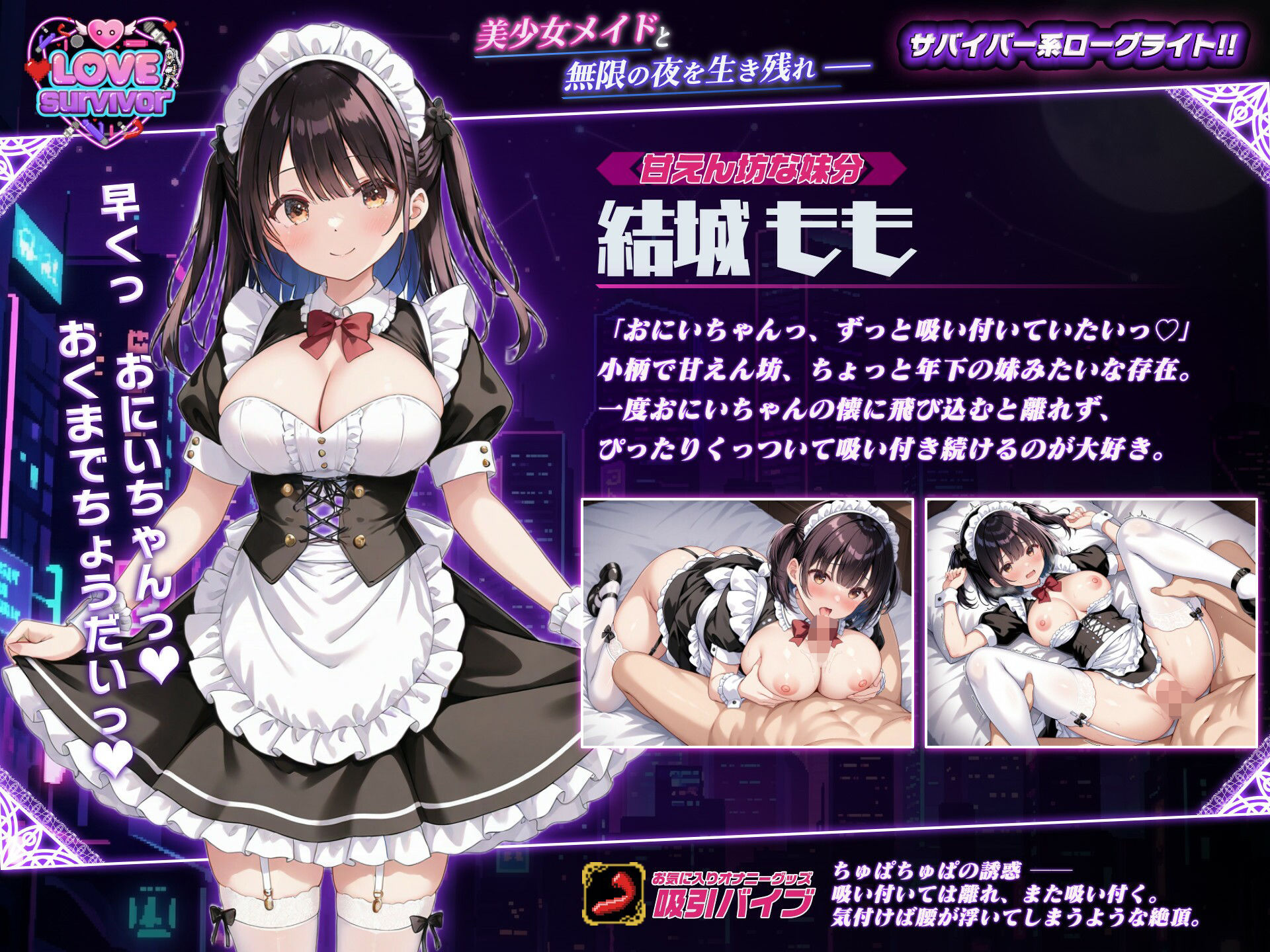 【スマホ対応】LoveSurvivor 〜美少女メイドと無限の夜を生き残れ〜 - サンプル画像 9