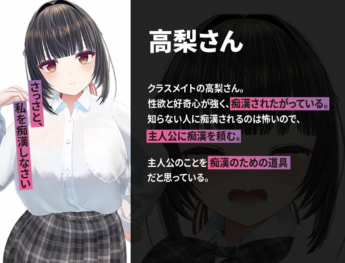 高梨さんは痴●されたい！ - サンプル画像 1