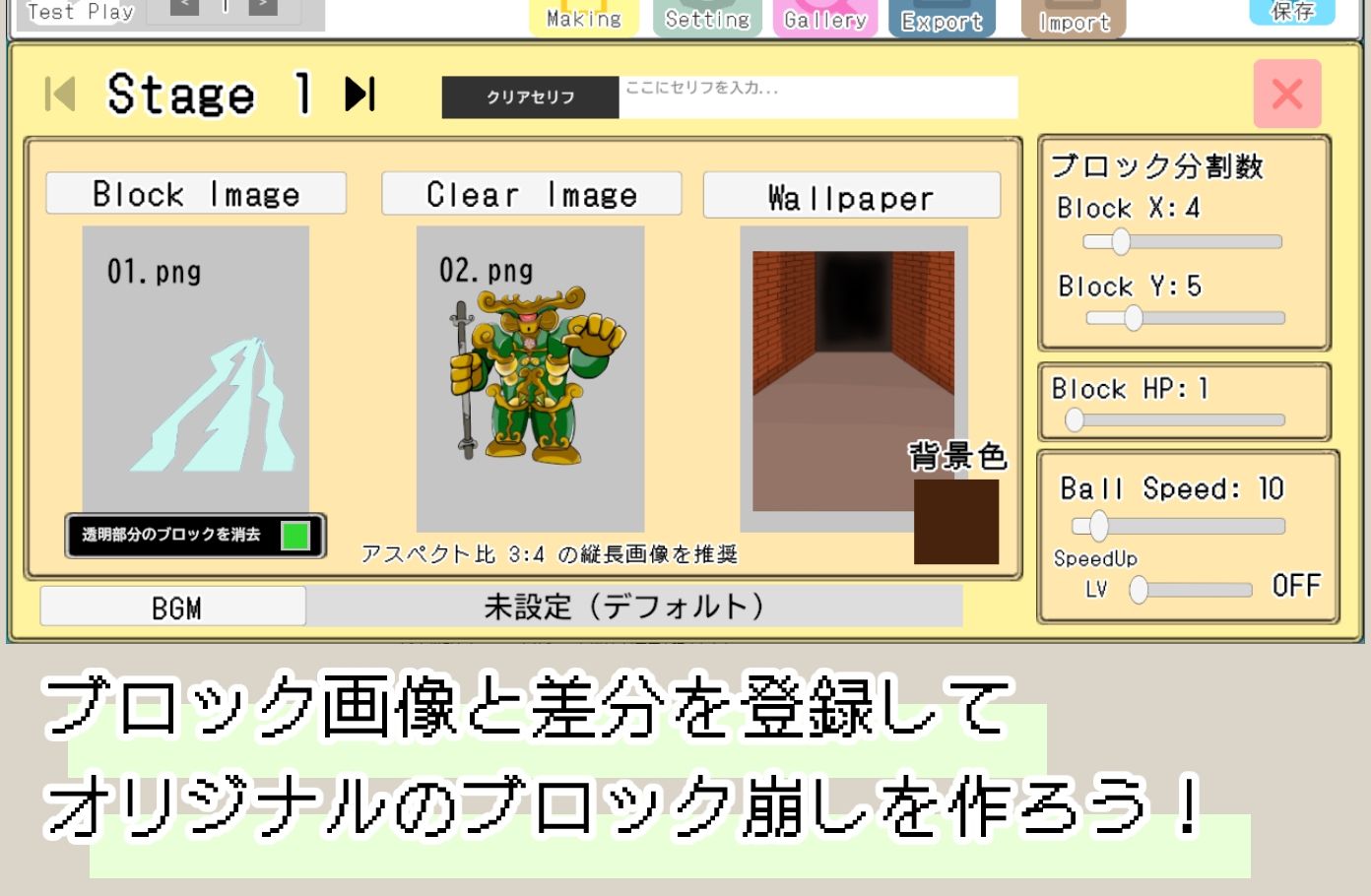 かんたんゲームメーカー【ブロック崩し】 - サンプル画像 1