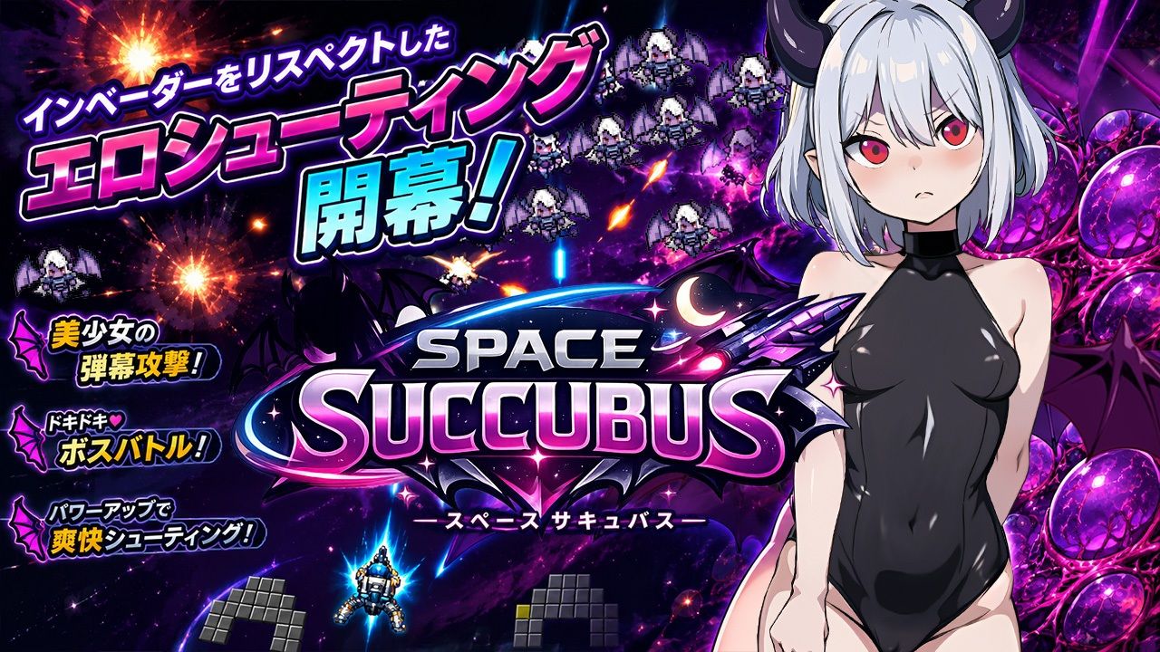 Space Succubus - サンプル画像 1