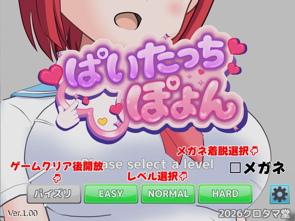 ぱいたっちぽよん - サンプル画像 1