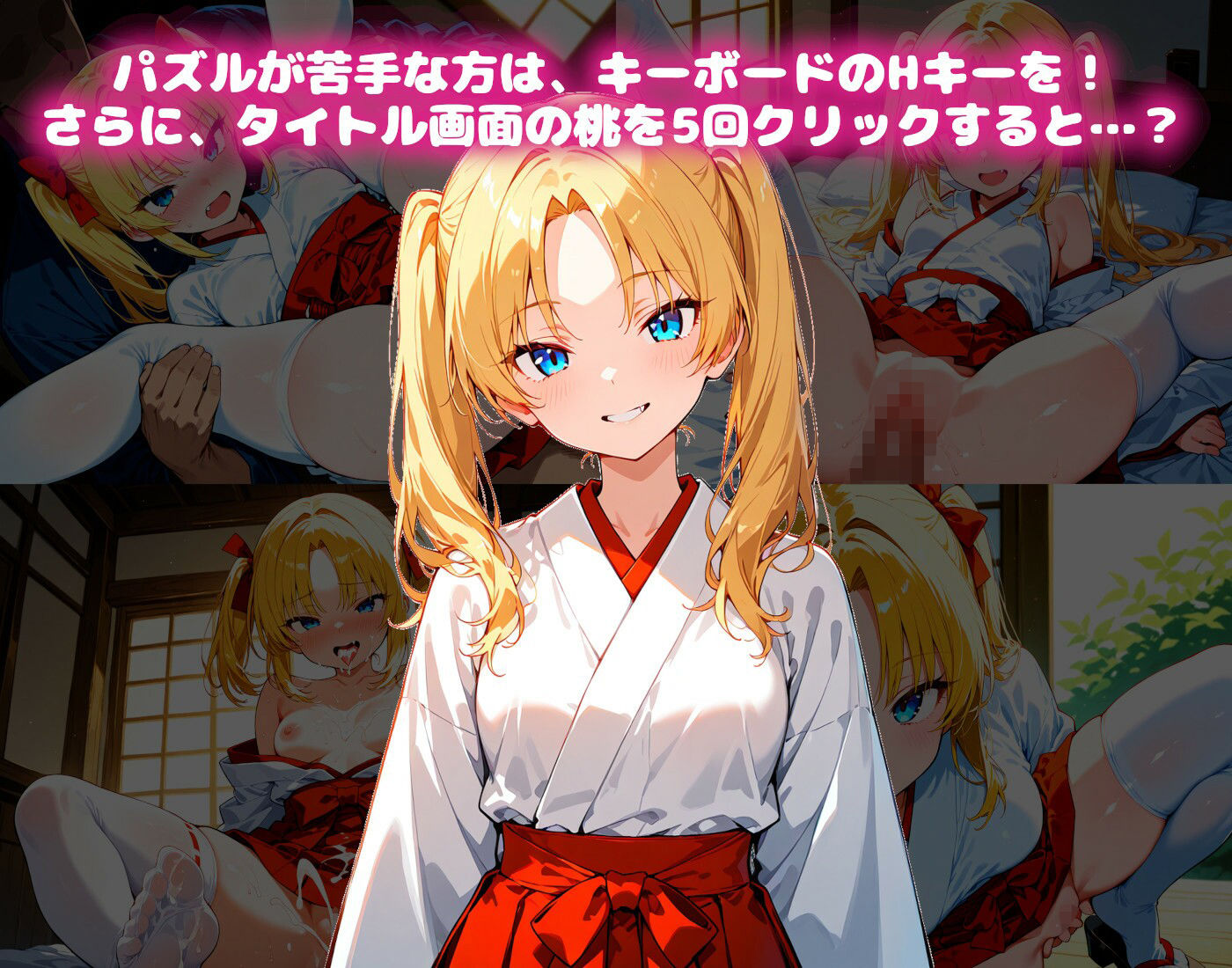 【エッチな巫女さんコスプレ編】わくわくPUZZULE桃色パラダイスVol4 - サンプル画像 2