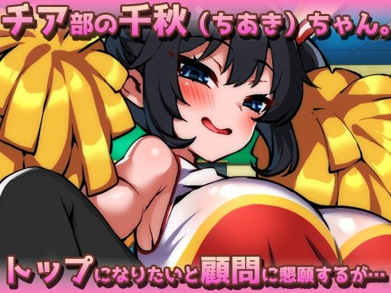 【Android版】ふたなりメス〇キ〜モロだしチア姿で誘惑してくる爆乳フタナリを孕ませる！〜オナニー用ミニゲーム - サンプル画像 1