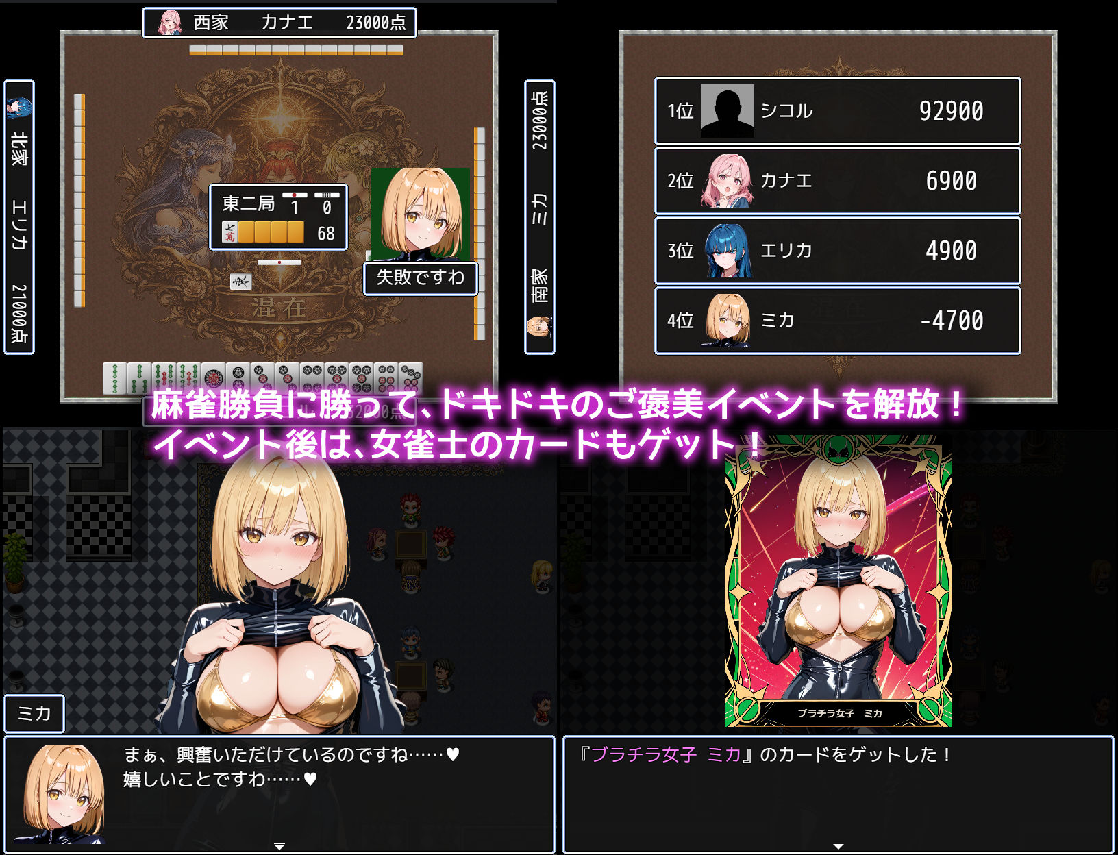 麻雀★ドリームナイト 〜勝てばご褒美。女の子とのドキドキ麻雀バトル〜 - サンプル画像 1