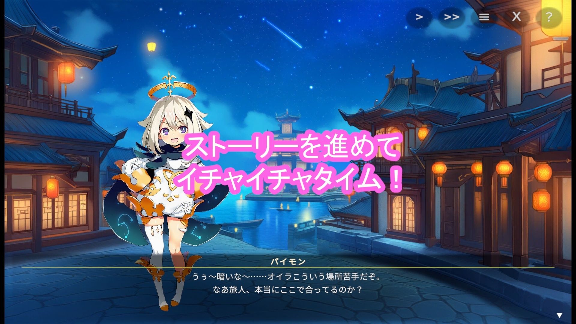 どきどきテイワット:夜●編 - サンプル画像 2