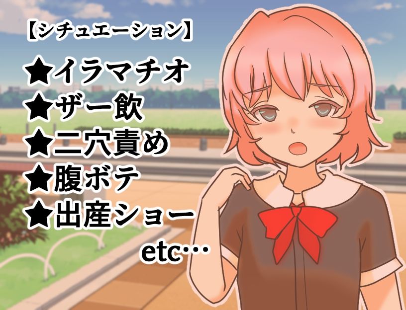 もなちゃんのわからせパコりタウン - サンプル画像 1